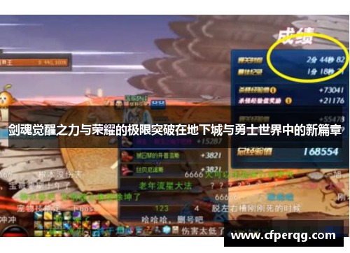 剑魂觉醒之力与荣耀的极限突破在地下城与勇士世界中的新篇章