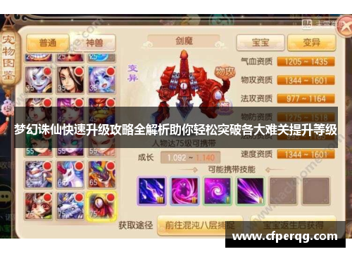 梦幻诛仙快速升级攻略全解析助你轻松突破各大难关提升等级