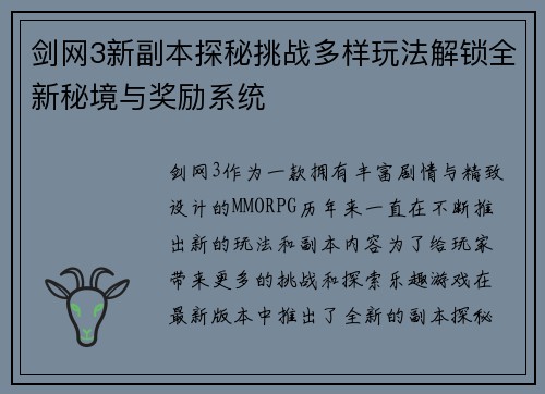 剑网3新副本探秘挑战多样玩法解锁全新秘境与奖励系统