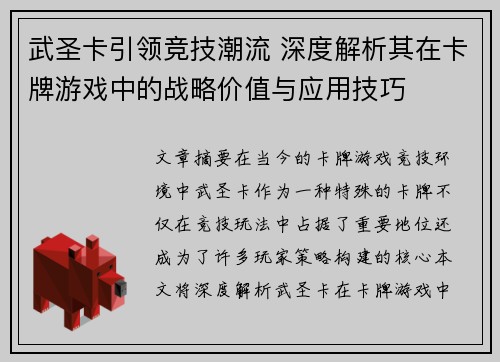 武圣卡引领竞技潮流 深度解析其在卡牌游戏中的战略价值与应用技巧