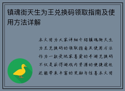 镇魂街天生为王兑换码领取指南及使用方法详解