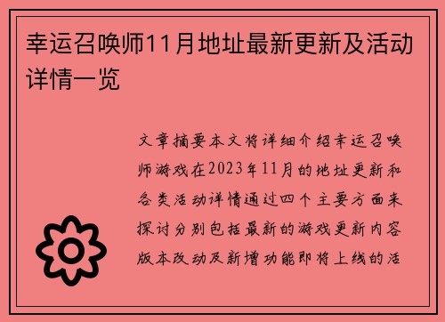 幸运召唤师11月地址最新更新及活动详情一览